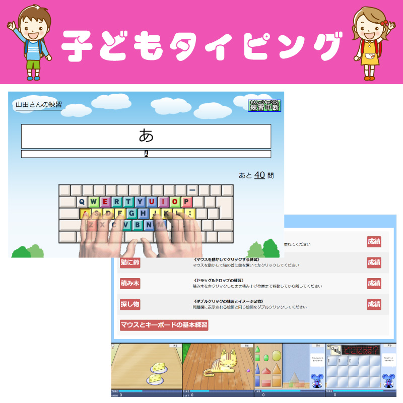 正しいタイピングを身につける タイピングゲート