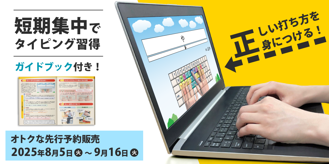 DXタイピング