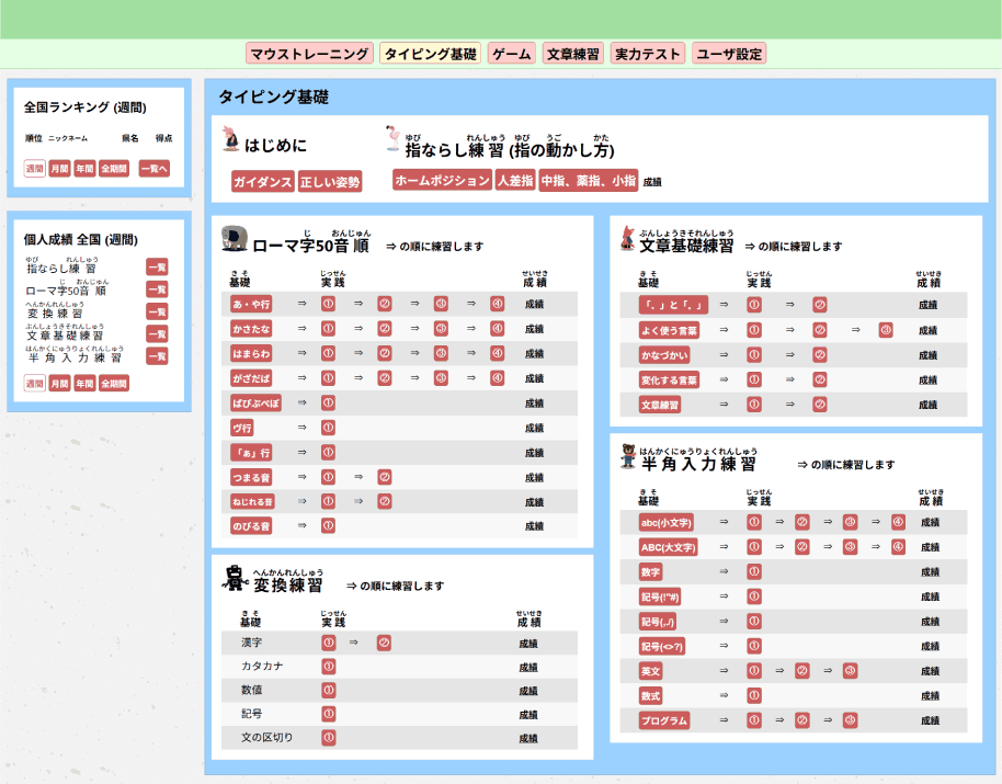 CBT試験に対応したタイピング練習の進め方