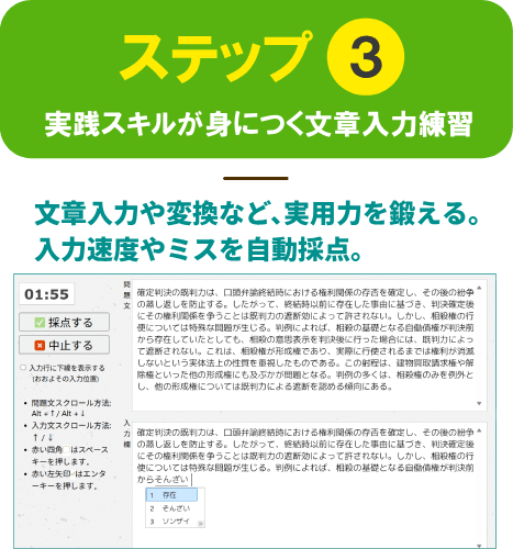 実践スキルが身につく文章入力練習