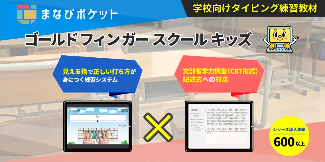［まなびポケット］ゴールドフィンガースクール キッズ