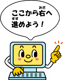 パソコン君