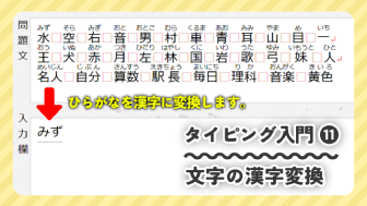 文字の漢字変換
