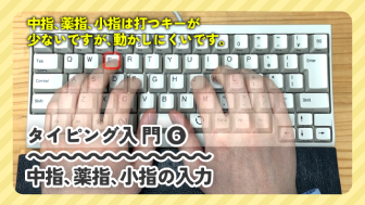 中指、薬指、小指の練習