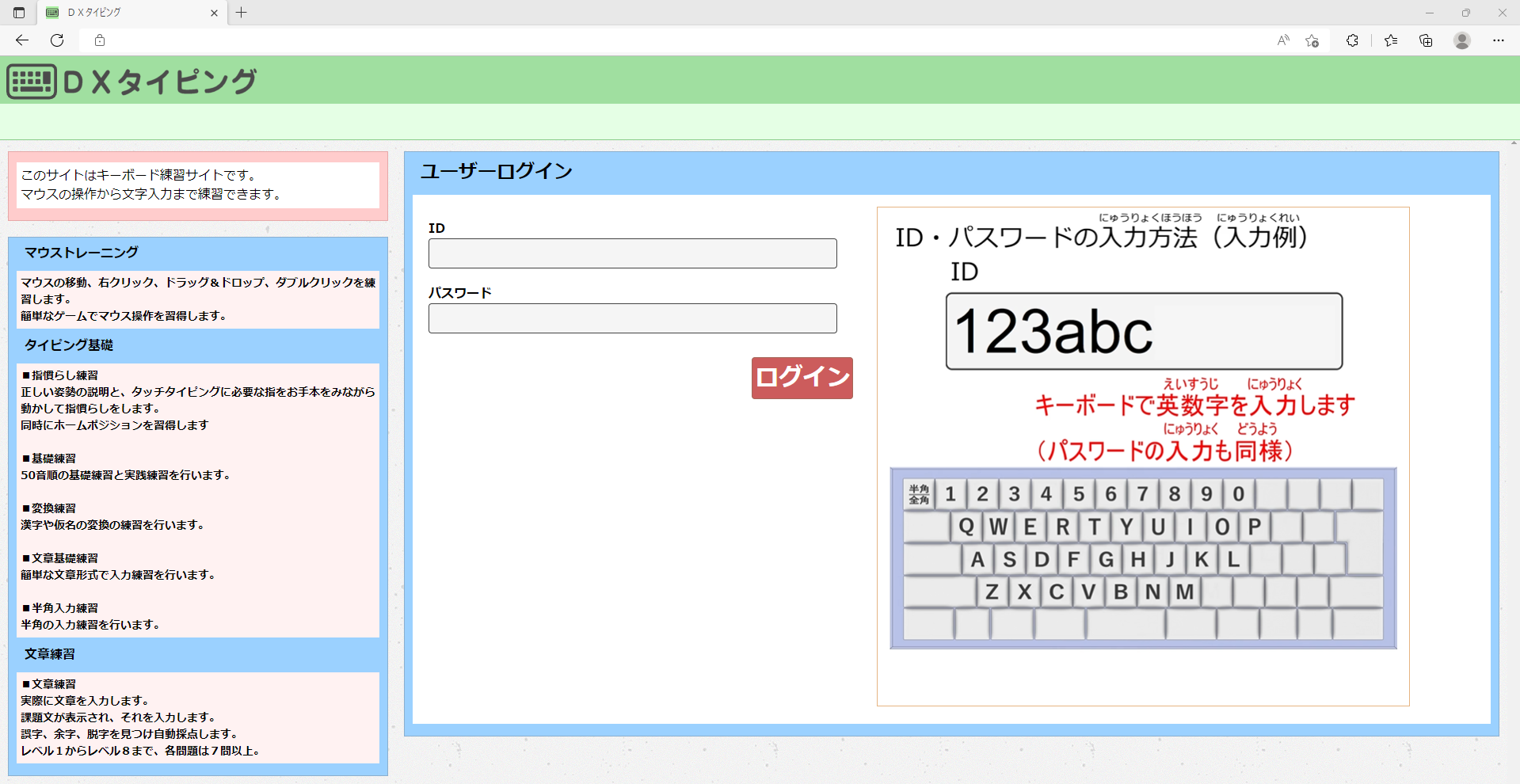 Dxタイピング購入