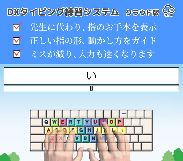Dxタイピング 正しいタイピングを身につける タイピングゲート