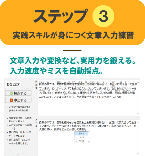 実践スキルが身につく文章入力練習