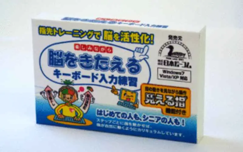 脳を鍛えるキーボード入力練習