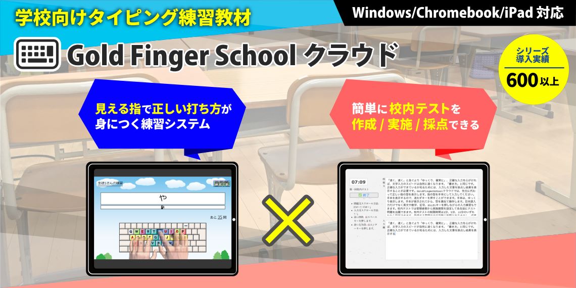 Gold Finger School クラウド