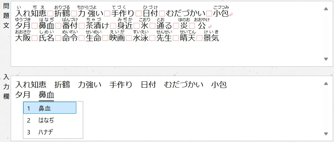 かなづかいの練習.webp