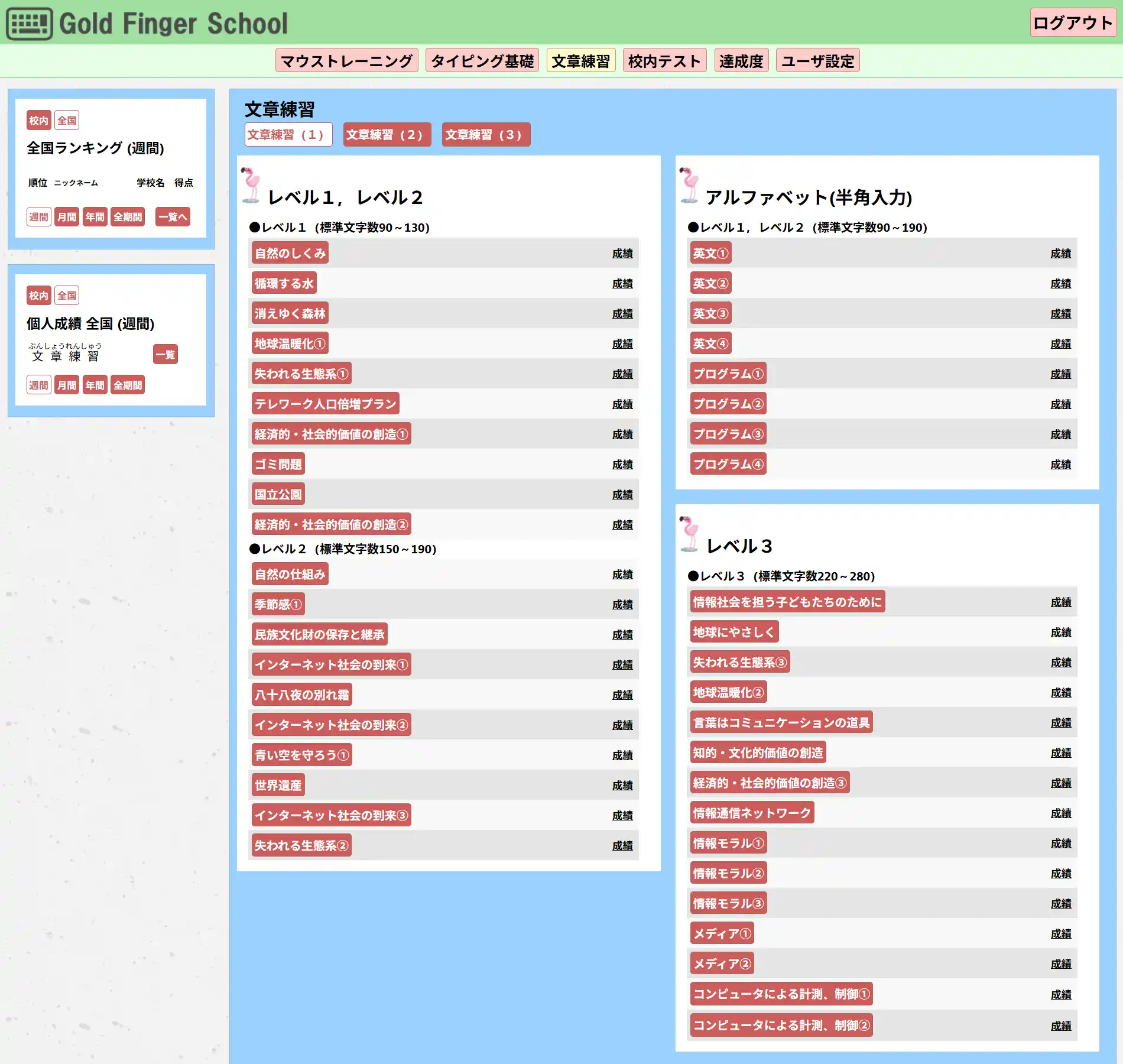 文章練習のメニュー