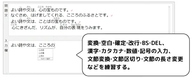 日本語入力システムを使う学習