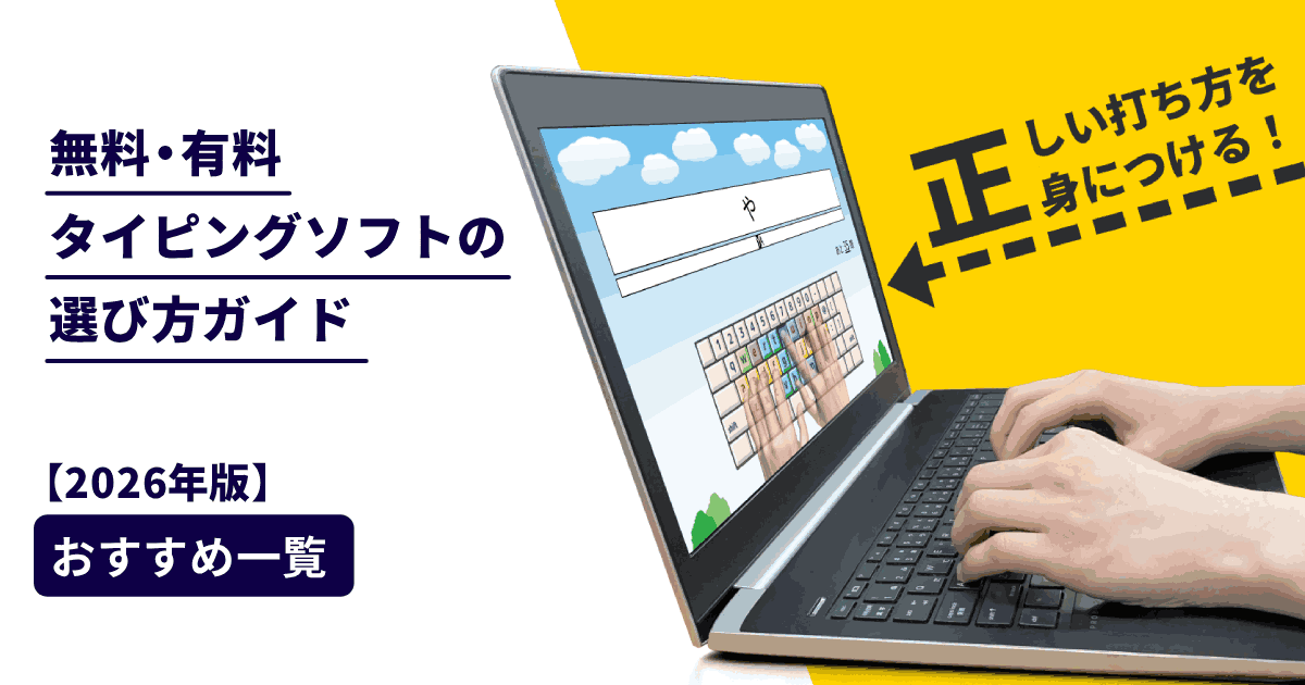 正しい姿勢と手の置き方