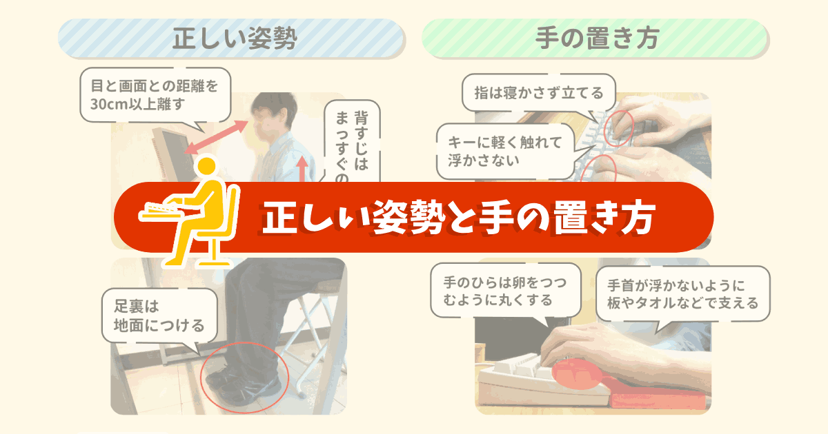 正しい姿勢と手の置き方