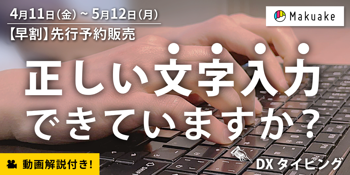 タイピング練習ソフト クラウド版